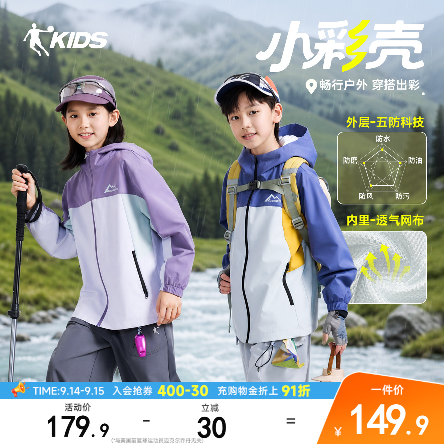 小彩壳儿童五防网布外套图片