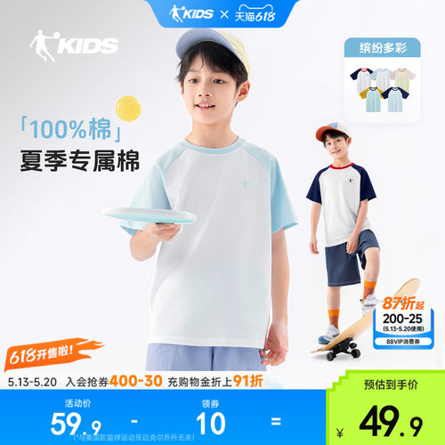 乔丹儿童纯棉插肩短袖