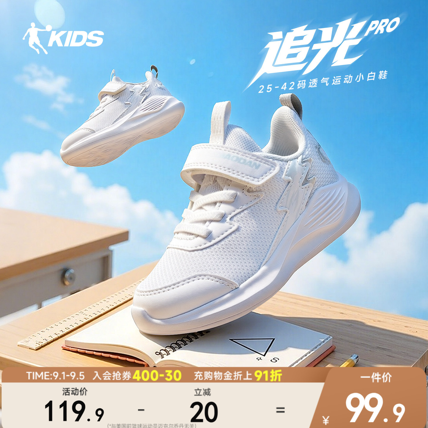乔丹网面透气小白鞋儿童跑步鞋图片