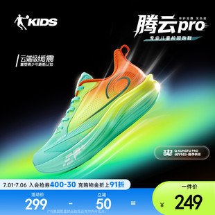 腾云PRO|乔丹童鞋2026春款青少年专业跑步鞋男童运动鞋缓震跑鞋