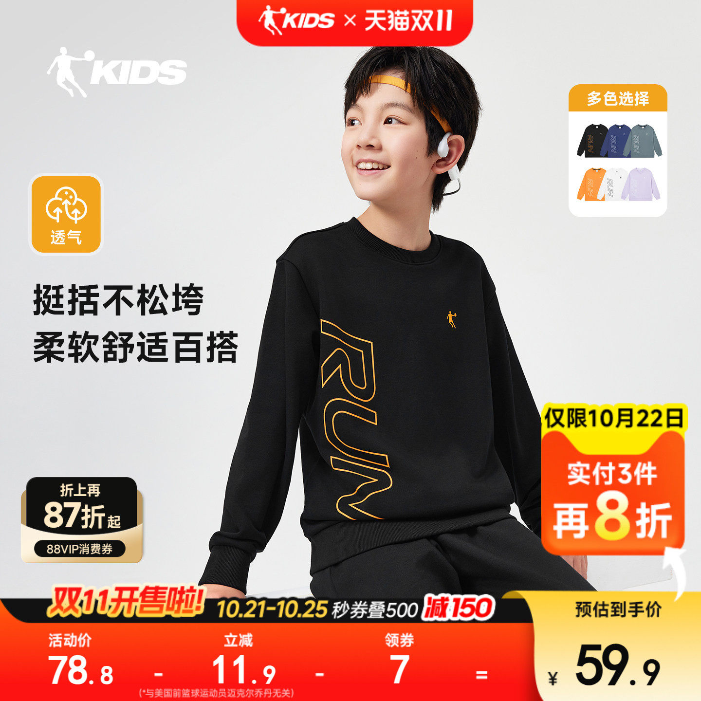乔丹春秋新款儿童运动卫衣