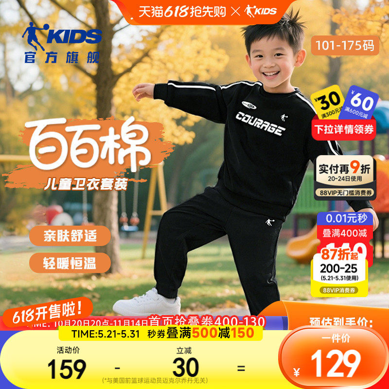 乔丹儿童长袖套装2026春季男童时尚休闲运动服针织舒适运动套装