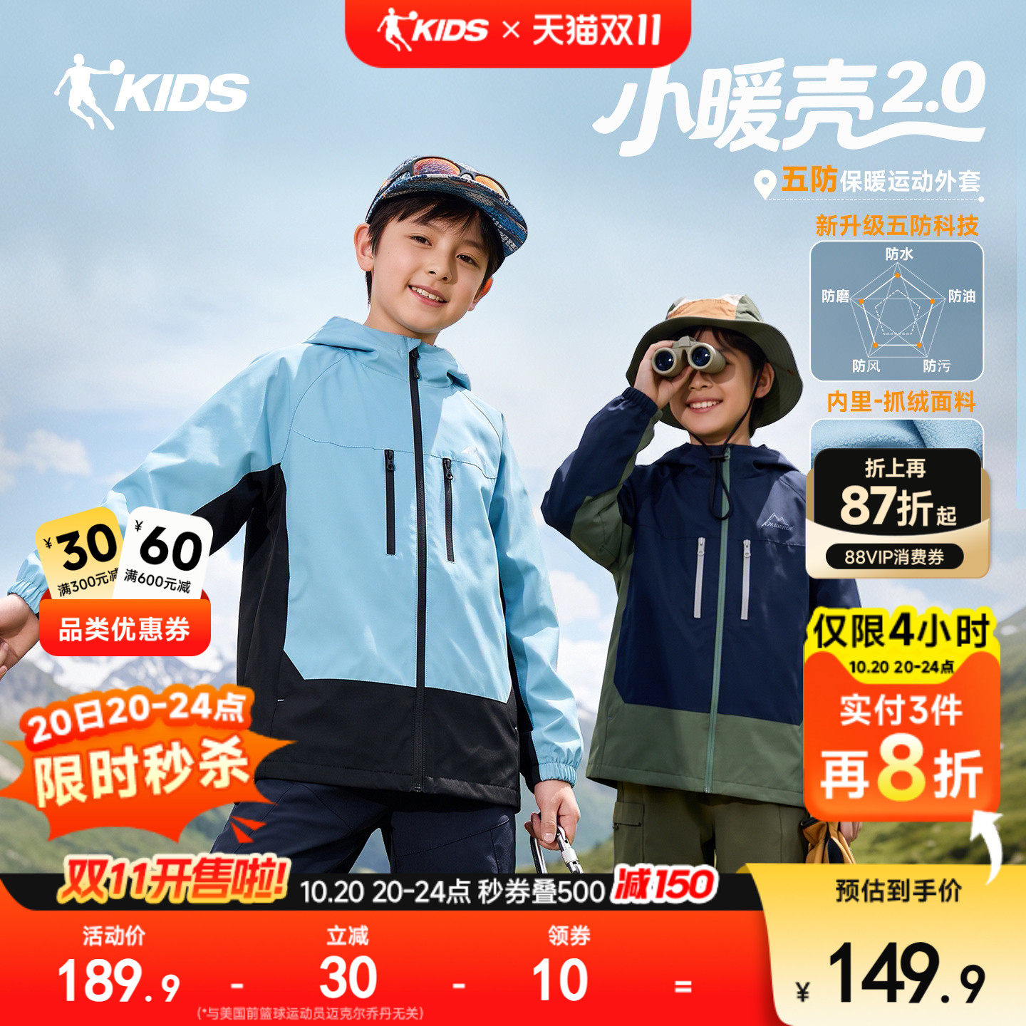 儿童秋冬防水防风加绒外套