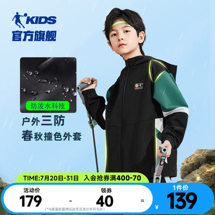 乔丹童装男童外套春秋款2025新款儿童梭织运动服风衣大童春装上衣