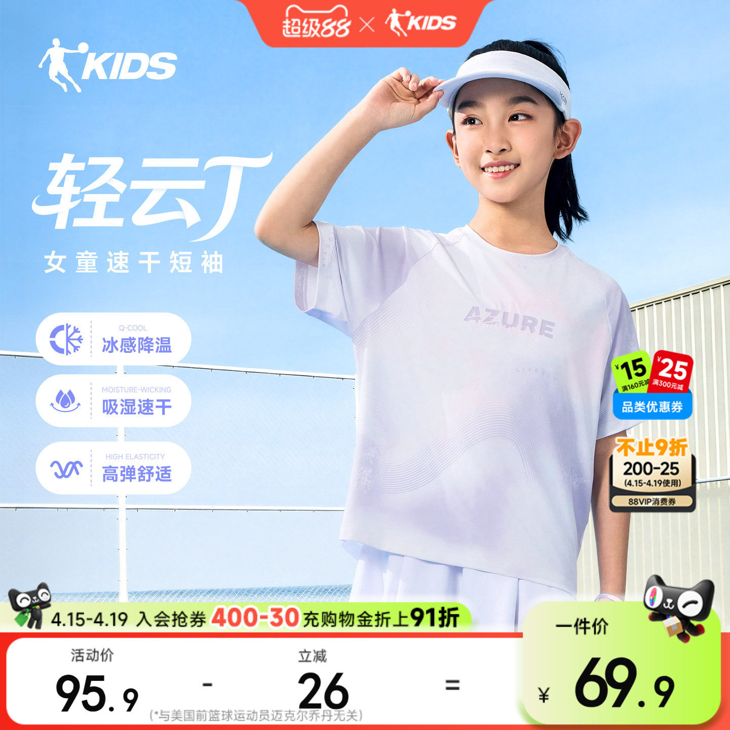 乔丹童装女童短袖冰感儿童T恤衫2026夏季新款大童洋气运动速干衣