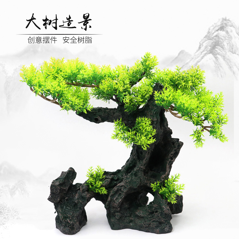 鱼缸造景迎客松大树仿真树水族箱