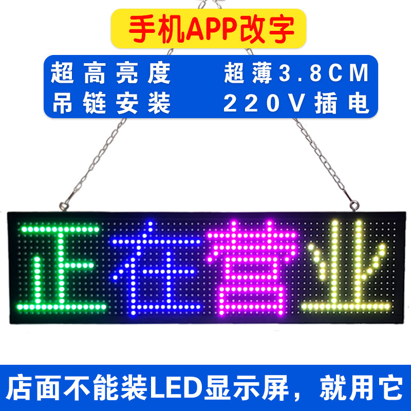 小型防水led显示屏手机改字