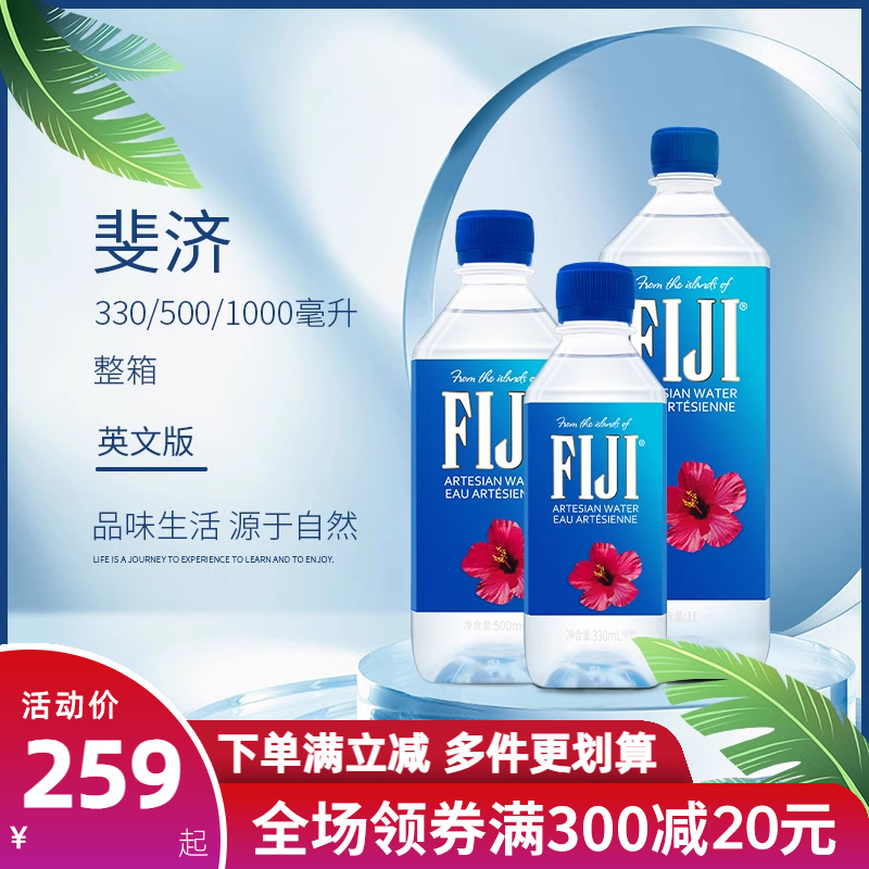 fiji斐泉进口天然矿泉水