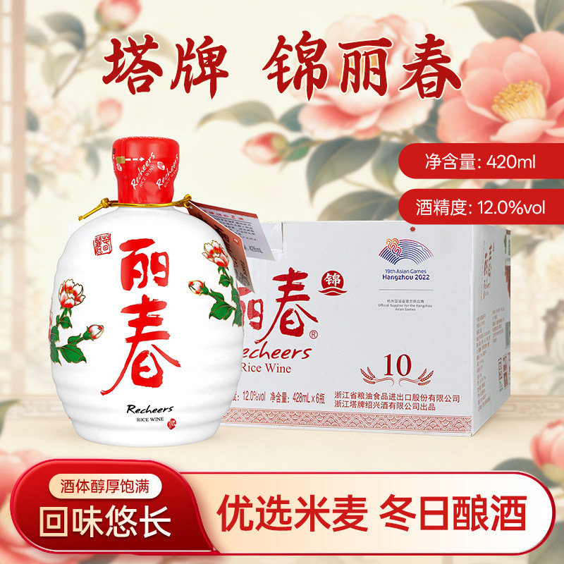 塔牌丽春黄酒锦丽春十年陈糯米花雕酒手工冬酿黄酒正宗绍兴老酒