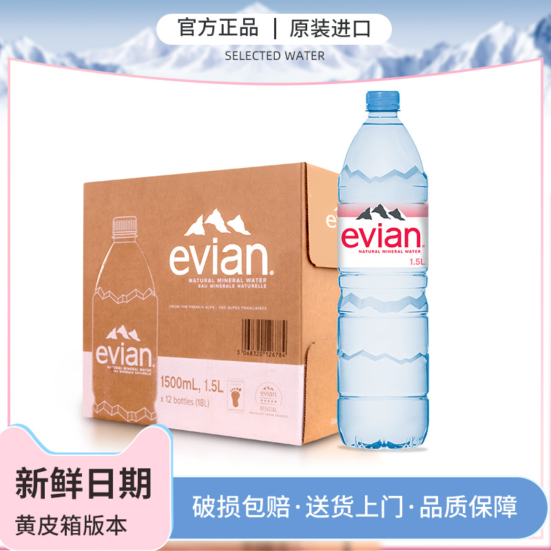 【大份量】法国进口evian依云矿泉水1500ml*12大瓶整箱天然饮用水