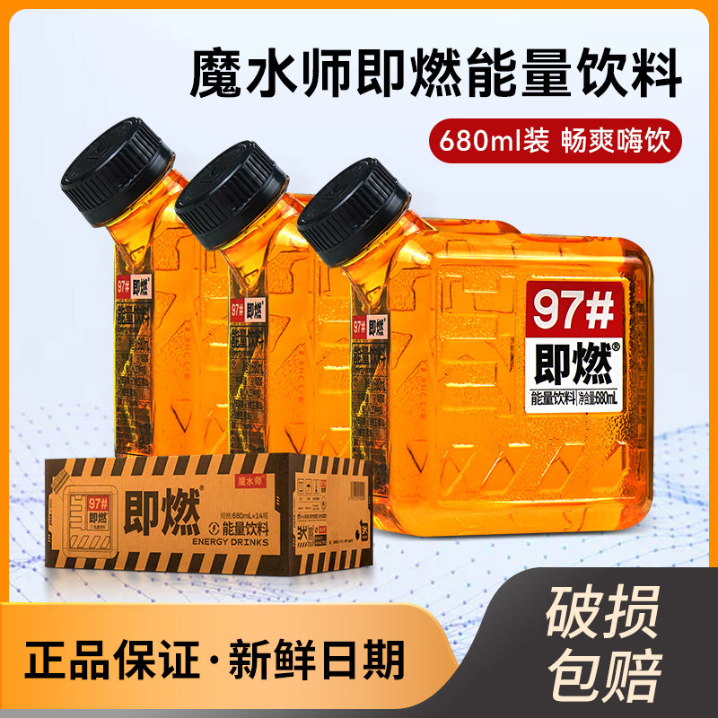 魔水师即燃能量饮料即饮饮品网红饮料健身运动补充能量680ml装