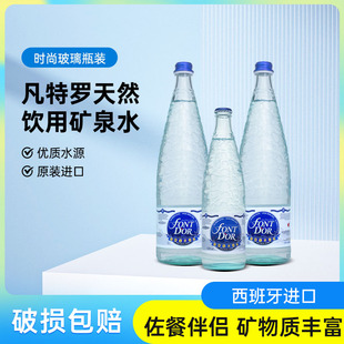 西班牙进口Font Dor凡特罗天然矿泉水高端玻璃瓶饮用水500ml
