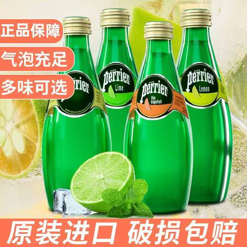法国Perrier/巴黎水气泡水果味