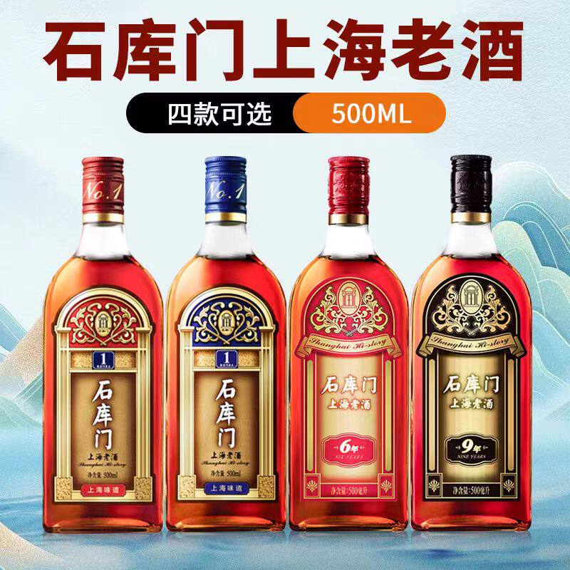 石库门上海老酒黄酒黑标9年红标6年红蓝1号组合海派特型黄酒