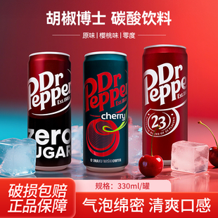 波兰进口胡椒博士可乐樱桃味330ml罐装可乐无糖零度可乐碳酸饮料