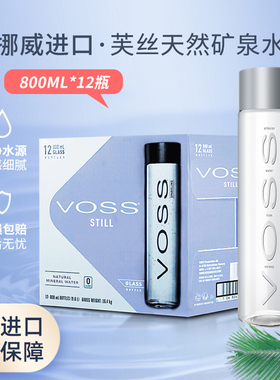 挪威进口voss矿泉水玻璃瓶375ml/800ml整箱天然饮用水芙丝矿泉水