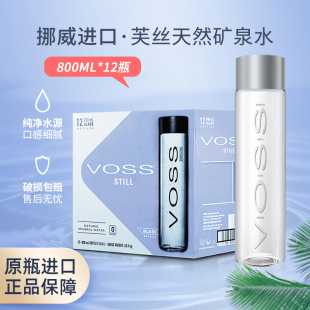 voss矿泉水玻璃瓶500ml 整箱天然弱碱性挪威进口芙丝矿泉水 24瓶