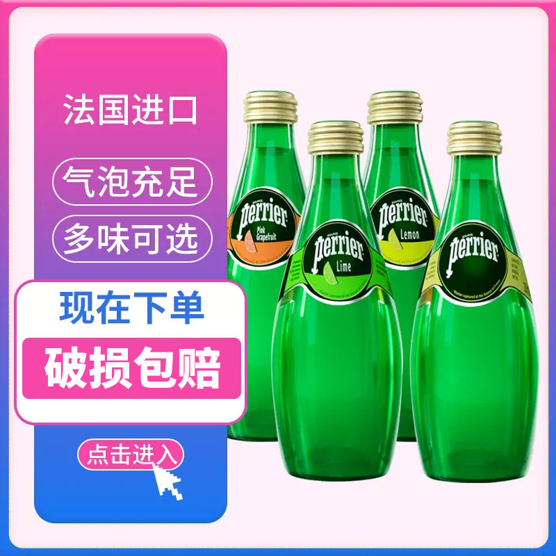 法国进口Perrier/巴黎水气泡水