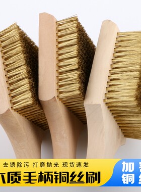 大号手柄纯铜年铜丝刷防爆铜丝刷直曲丝除锈去尘木柄钢刷工具刷