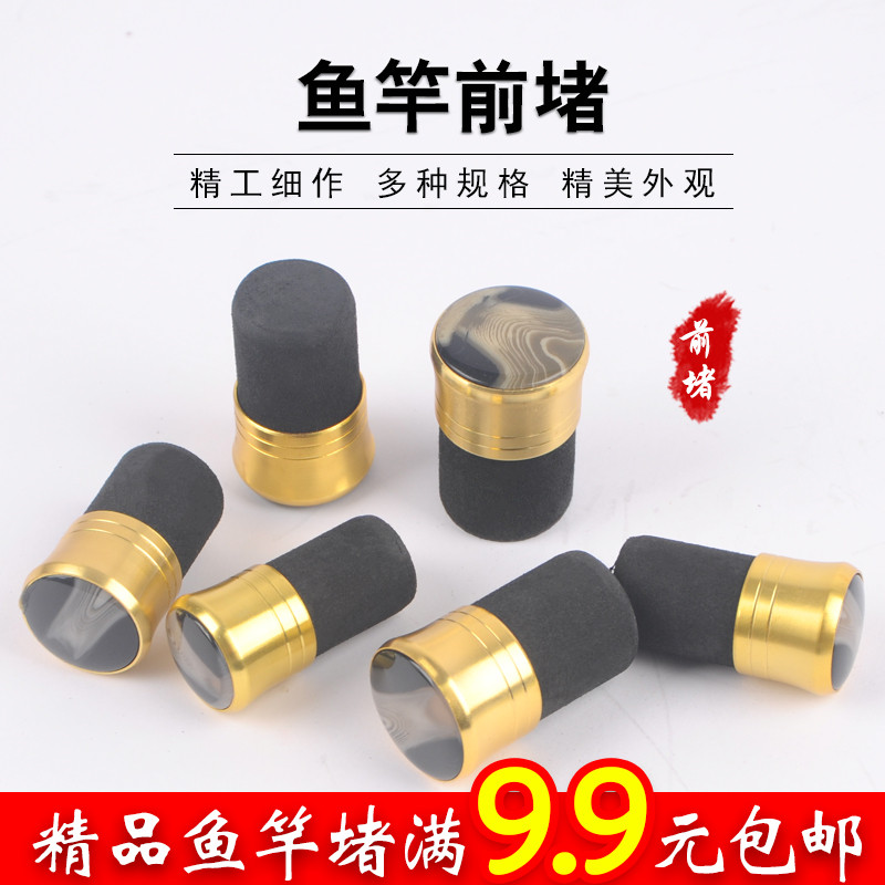 鱼竿堵精品鱼竿前堵鱼竿杆塞前堵头鱼竿前塞竿堵塞杆塞  渔具配件