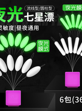 精品传统钓夜光七星漂夜钓鲫鱼荧光漂高灵敏度浮漂朝天钩用钓鱼漂