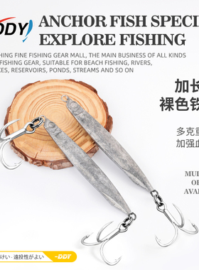 远投裸色路亚铁板假饵10-80g海钓毛坯翘嘴血槽锚鱼单双三本钩铅片