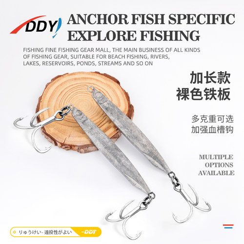 路亚铁板饵远投毛坯裸片三本钩