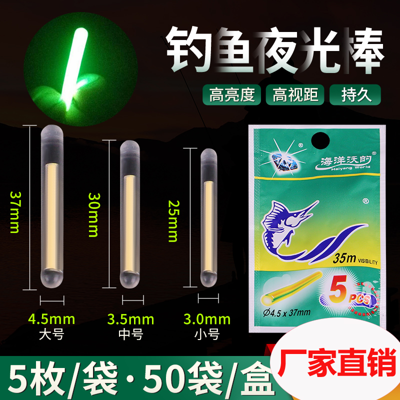 散装大头超亮远投海钓发光棒