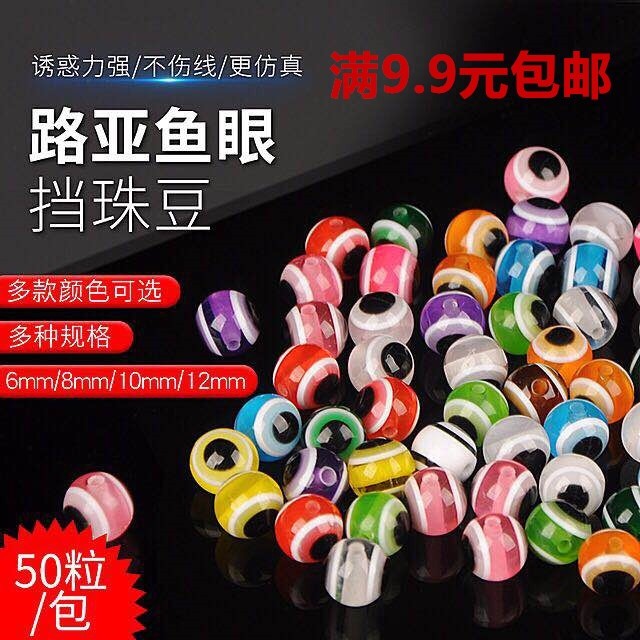 路亚鱼眼挡珠活鱼扣用图片