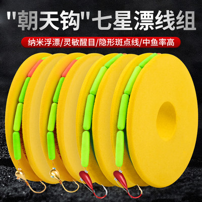 5卷高档金海夕朝天钩七星漂线组