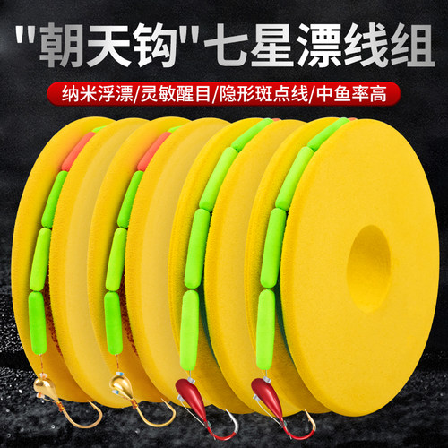 5卷高档金海夕朝天钩七星漂线组