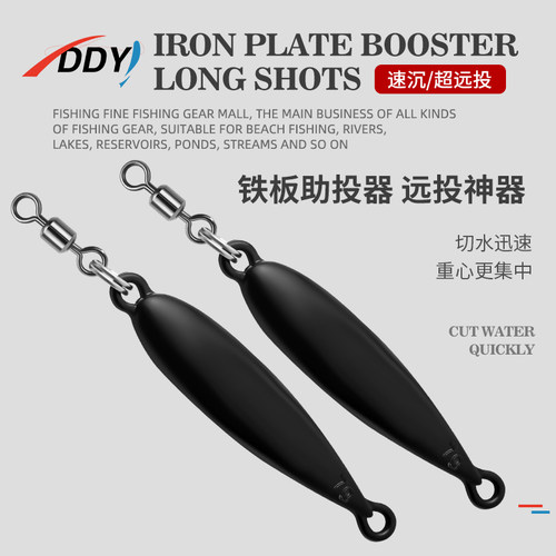 3.2g--20g路亚铁板助投器