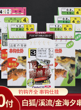 秋冬季远投抛筏竿鲫鱼串钩钓组3钩5个防缠绕金袖海夕白狐溪流线组