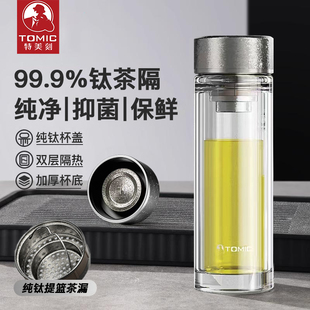 tomic-特美刻双层双层家用玻璃杯茶水分离泡茶杯男水杯耐高温杯子
