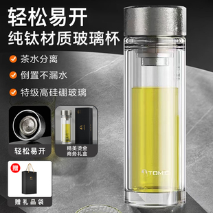 tomic-特美刻双层纯钛耐高温玻璃杯高档带盖男水杯茶水分离泡茶杯