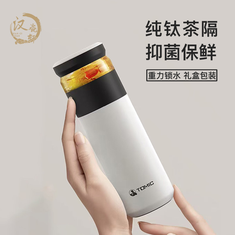 tomic特美刻-茶水分离保温保冷/保温杯