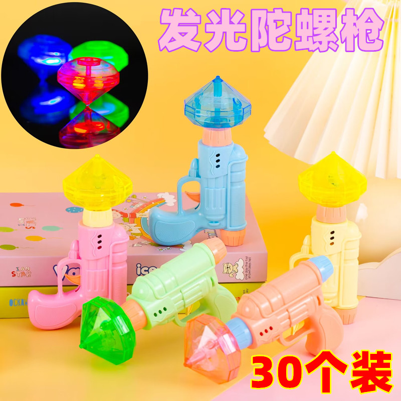 发光手枪陀螺夜市地推玩具小礼品小孩创意创意礼物小奖品地摊货源