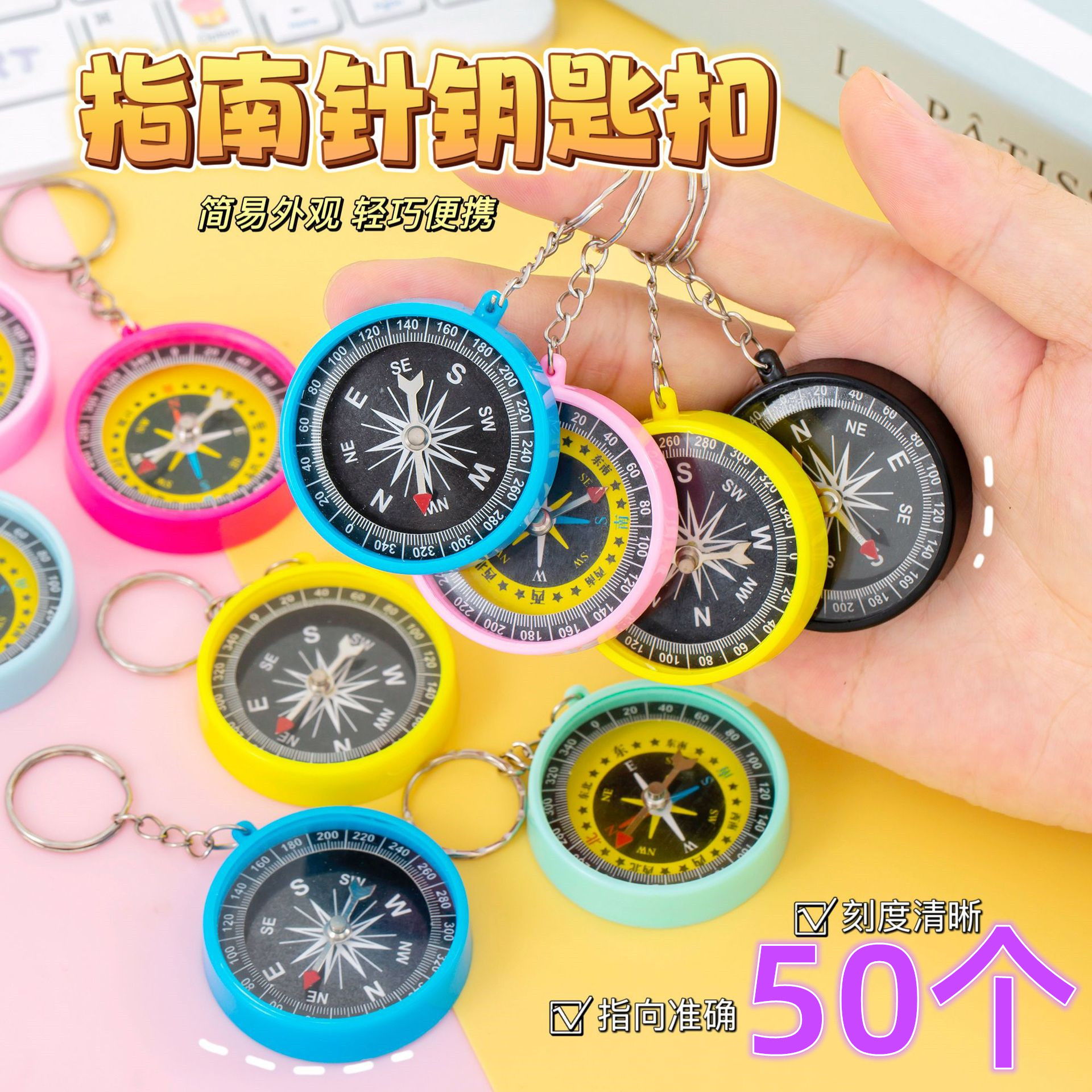 儿童节礼物创意卡通指南针钥匙扣
