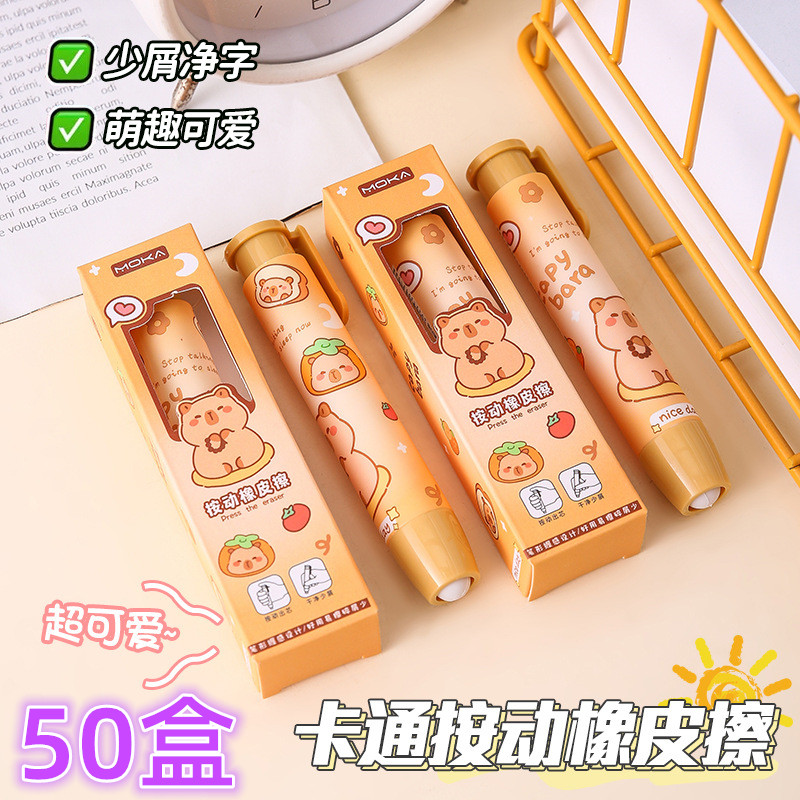 创意卡皮巴拉按动橡皮擦文具奖品