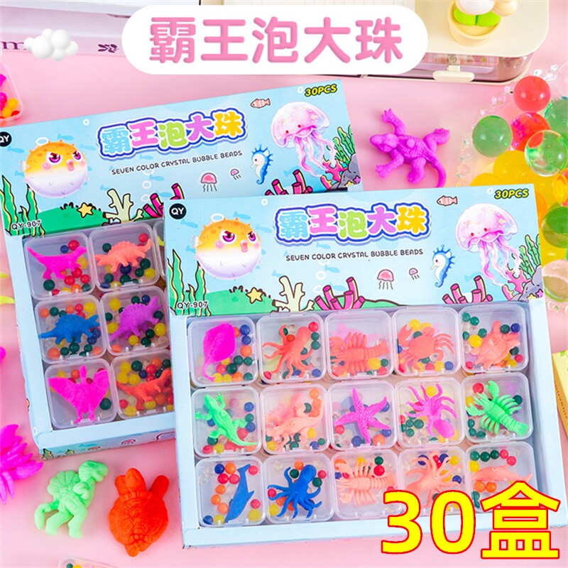 吸水海洋宝宝泡大珠儿童小奖品