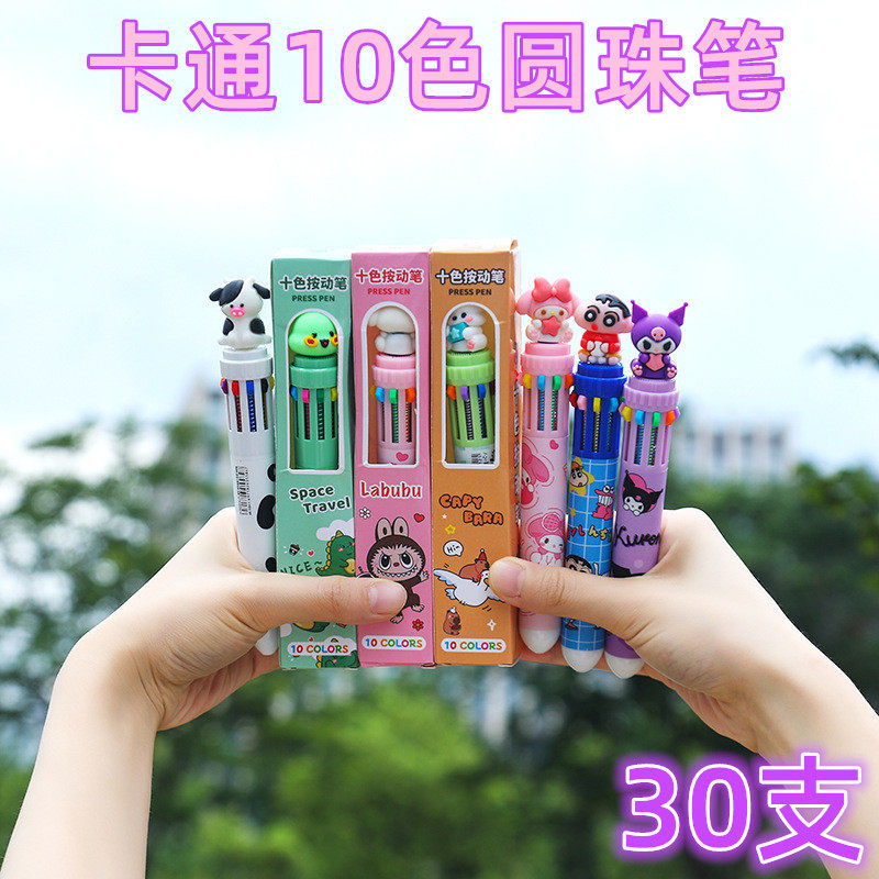 儿童节礼物创意卡通10色圆珠笔