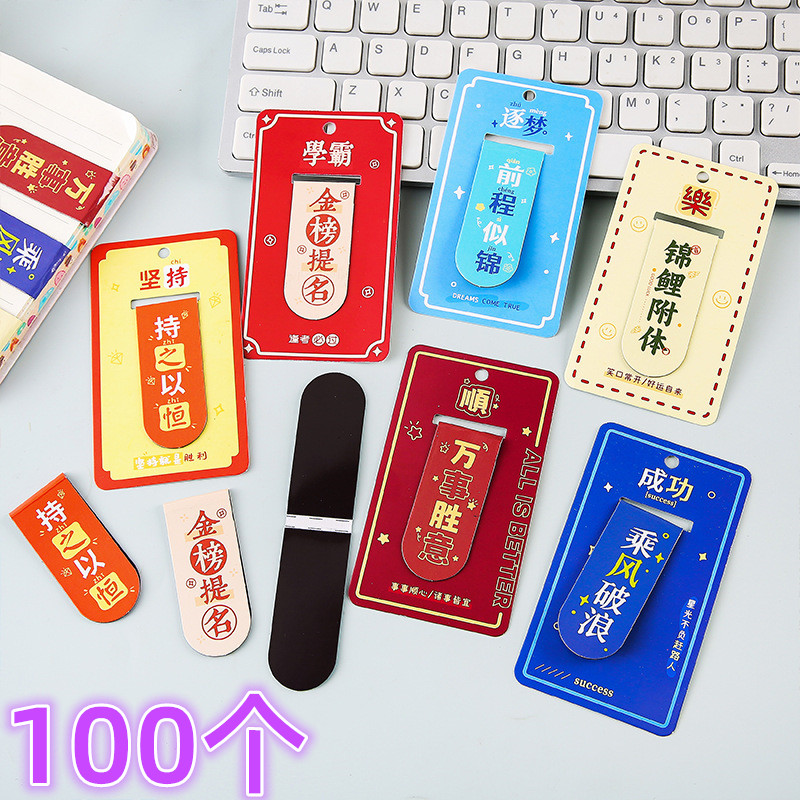 励志文字磁性书签学习小礼品