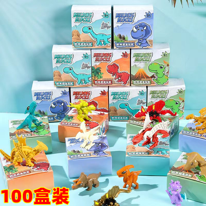 拼装恐龙积木盲盒小礼品学生奖品