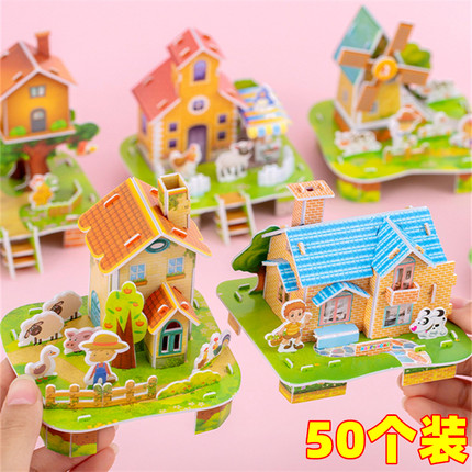 可爱立体小拼图趣味房子拼板幼儿园小学生奖品生日分享礼物开业礼