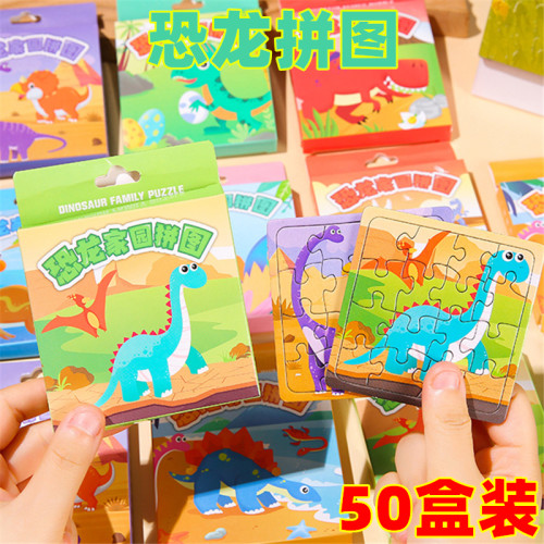 儿童盒装恐龙拼图男孩女孩礼物
