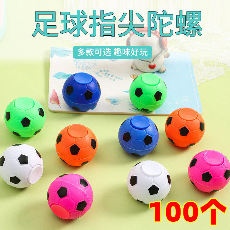 足球手指陀螺学生奖励小礼品奖品幼儿园生日伴手礼地推便宜小玩