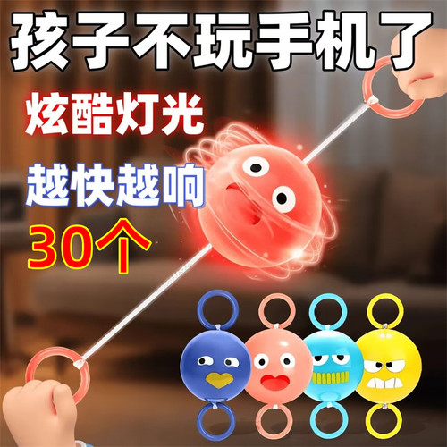 儿童旋转发光飞轮拉哨球益智玩具