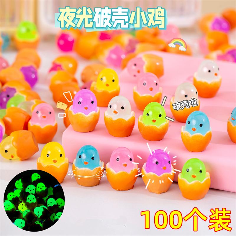 创意蛋壳小鸡仔夜光发光小玩具