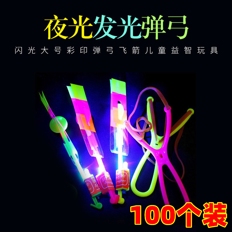 发光弹弓闪光飞箭飞天弹射飞行器