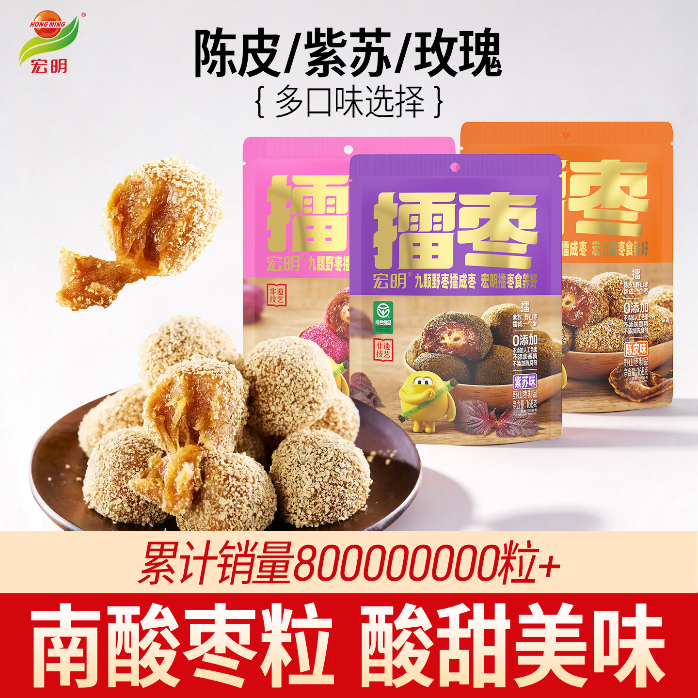 宏明陈皮味南酸枣粒擂枣168g江西特产野山枣有核蜜饯酸甜解馋零食